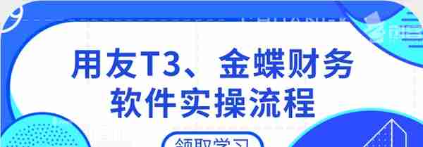 会计小王凭借对财务软件（金蝶、用友）使用水平，成功升职为主管