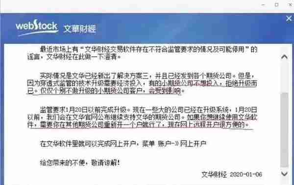 4成收入靠期货公司，却曾遭集体抵制，文华财经IPO胜算几何？