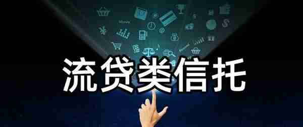 未来两年，信托产品该怎么选？这类信托产品最安全