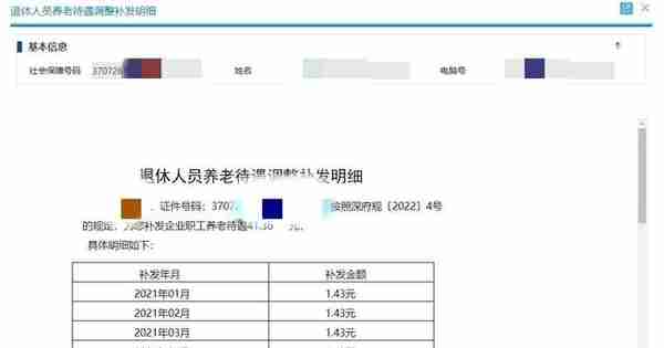 深圳退休人员如何查询过渡性养老金每月补发了多少？