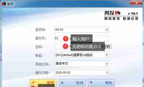 用友U810.1操作图解--基础设置