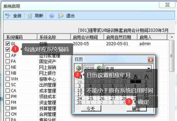 用友U810.1操作图解--基础设置