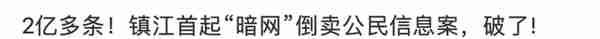 大学生上“暗网”发现“财富密码”？赚1200元获刑3年