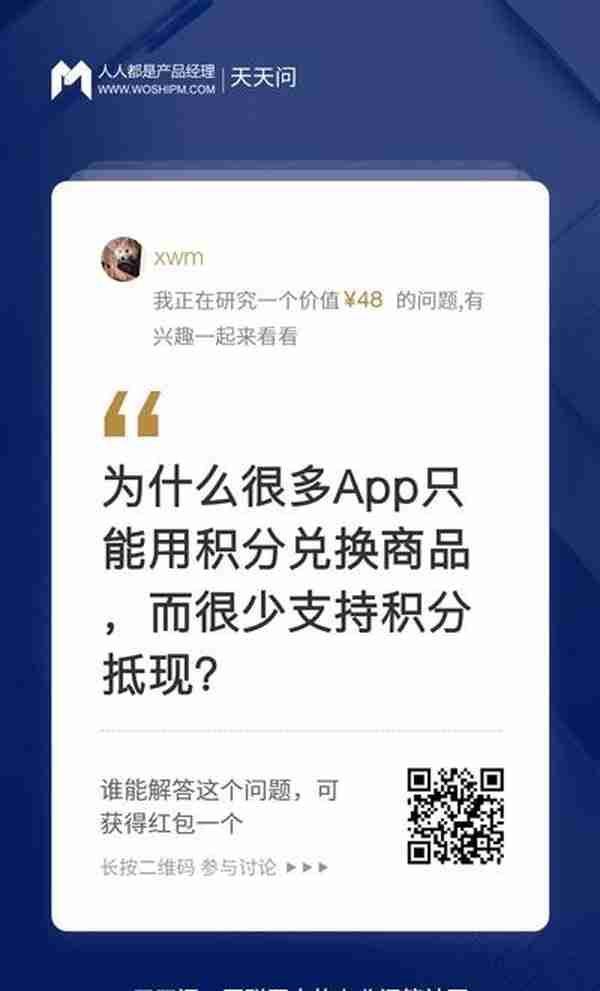 为什么积分只能兑换商品，不能抵现？