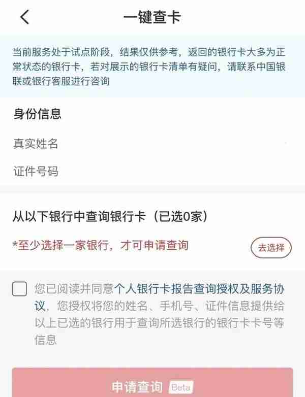 你有几张银行卡？一键就能查