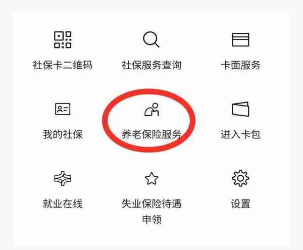 原来微信就能查询社保，养老金，操作简单，一看就能学会