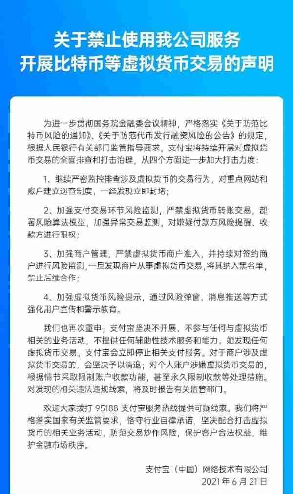 央行重磅出手！六大机构紧急发声，虚拟货币遭“致命”重击，“矿场”被断电封杀