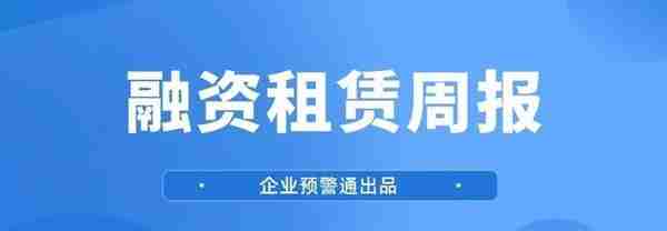 租赁周报 | 新“蓝海”！融资租赁切入换电重卡赛道