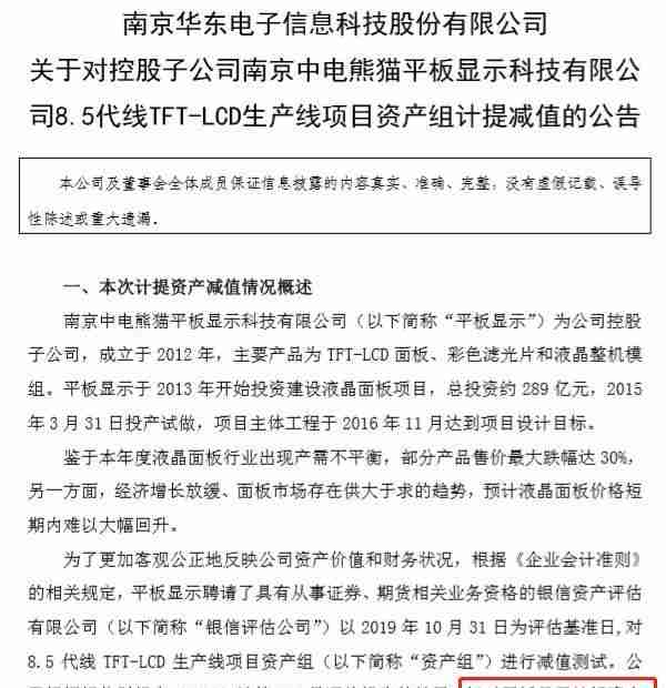 一晚三颗惊天大雷，7亿黑天鹅余音未了，这2只股票又爆111亿大雷，年报爆雷季提前上演？