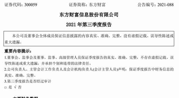 东财财富，A股唯一正宗互联网券商，利润率超老大哥中信证券4倍