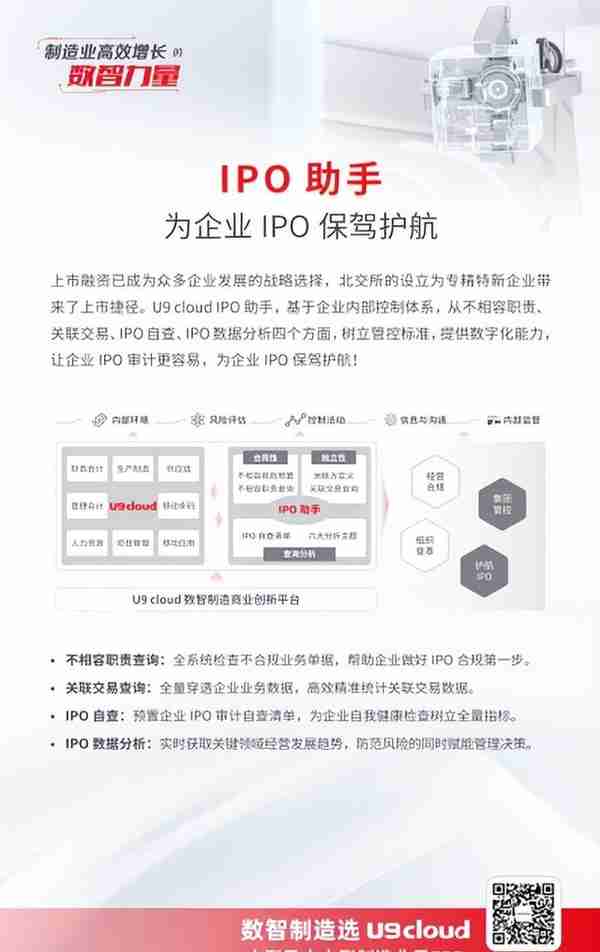 用友U9 cloud缘何成为最适配中国制造企业数智化升级的云ERP？