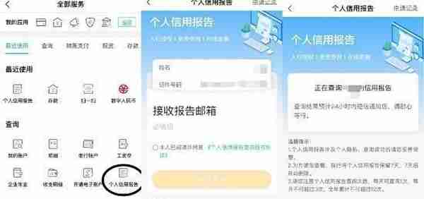 这些银行App能免费查征信！实测2小时下报告 再不知道你就OUT啦