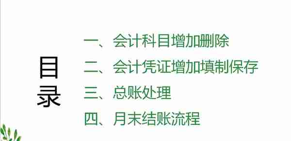 会计小白别错过！超详细用友软件操作教程在这里，帮你快速上手