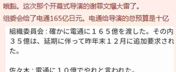 东奥会曝大丑闻，165亿预算150亿不翼而飞？会计部长跳轨死无对证