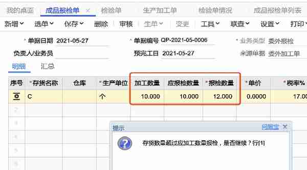 用友T+Cloud质检管理之生产/委外入库质检