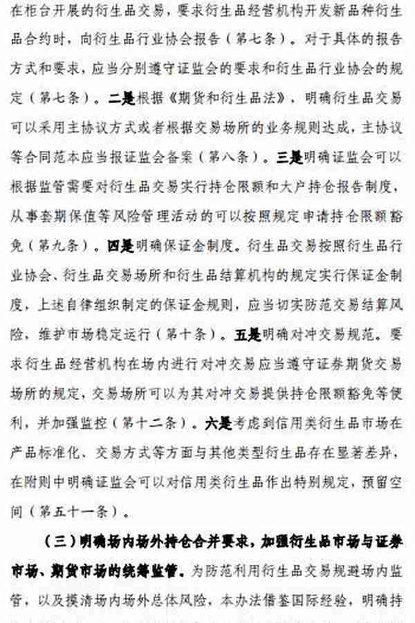 衍生品经营机构，券商、期货公司又添新身份！将实施分级分类管理，期货公司有望直接开展衍生品交易