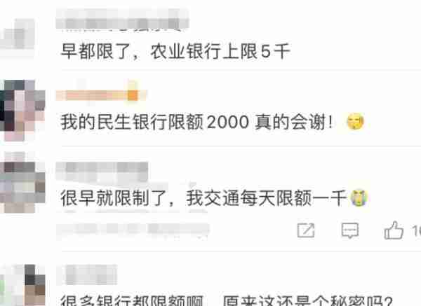 银行卡每天交易限额5000元？网友：用自己的钱也要被限？回应→