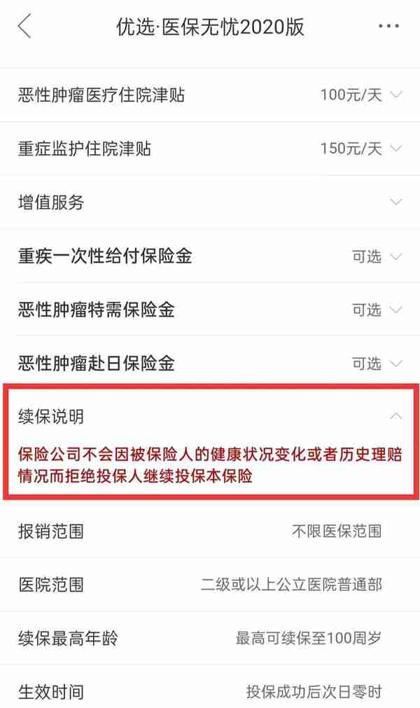 小心医疗险续保“陷阱”，投保10年后出险被拒续保，未来该怎么办