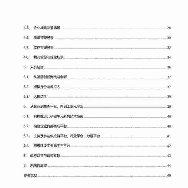 2022工业元宇宙白皮书：技术体系、工业产品、工业制造、人机结合