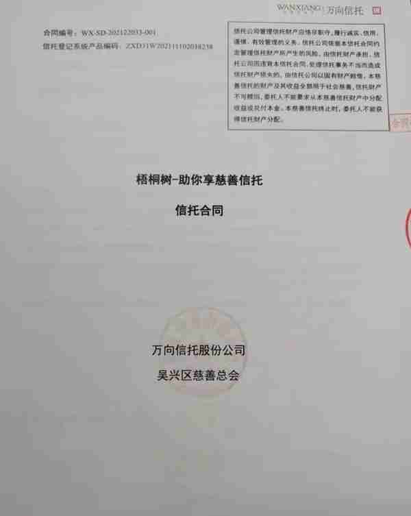 吴兴区首单慈善信托——“梧桐树-助你享”慈善信托成功设立