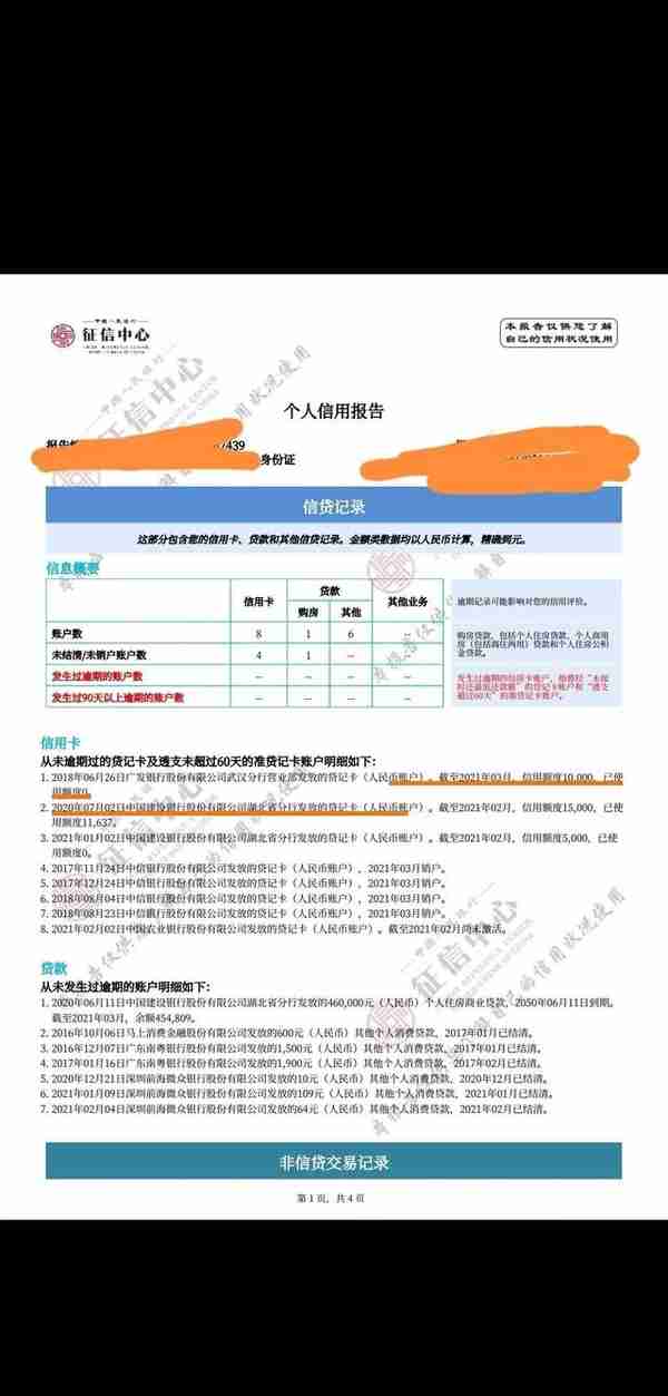 身份证被贷款，银行催收找上门！3种方法教你自查信用报告