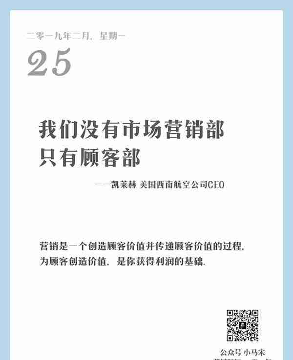 值得思考的，来自小马宋的 “营销日历，一天一句”