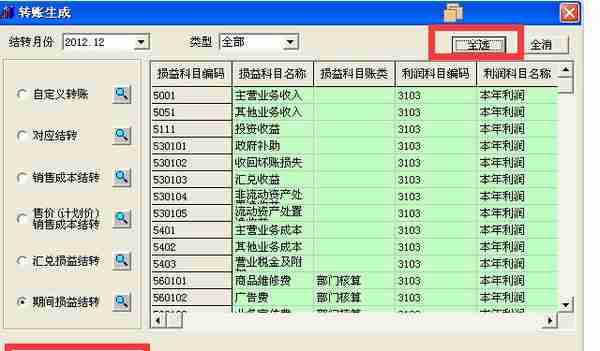 T3标准版软件期间损益结转设置流程