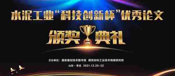 冀东水泥铜川公司入选2021年度智能制造试点示范工厂