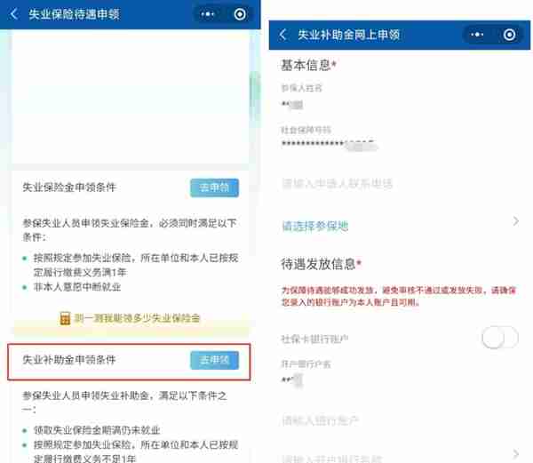 失业保险金、补助金，这样申领