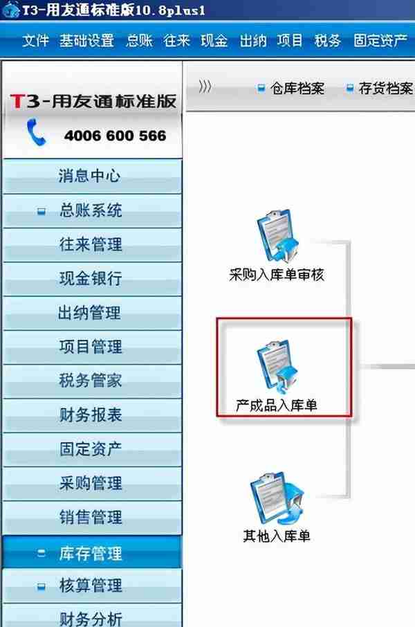 用友T3标准版库存管理模块详细操作流程