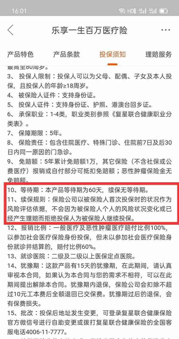 小心医疗险续保“陷阱”，投保10年后出险被拒续保，未来该怎么办