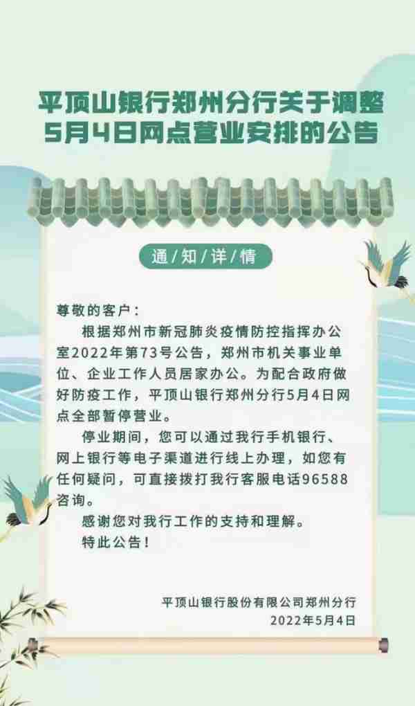 最全！郑州各银行网点暂停营业，业务如何办理？记者帮你打探到了