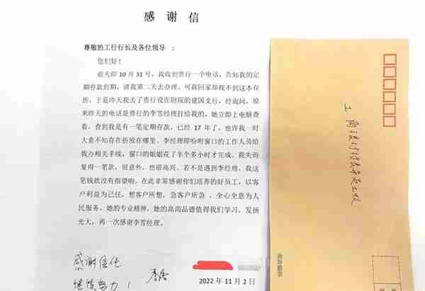 工行湛江建国支行唤醒“沉睡”十七年的存款获客户表扬信