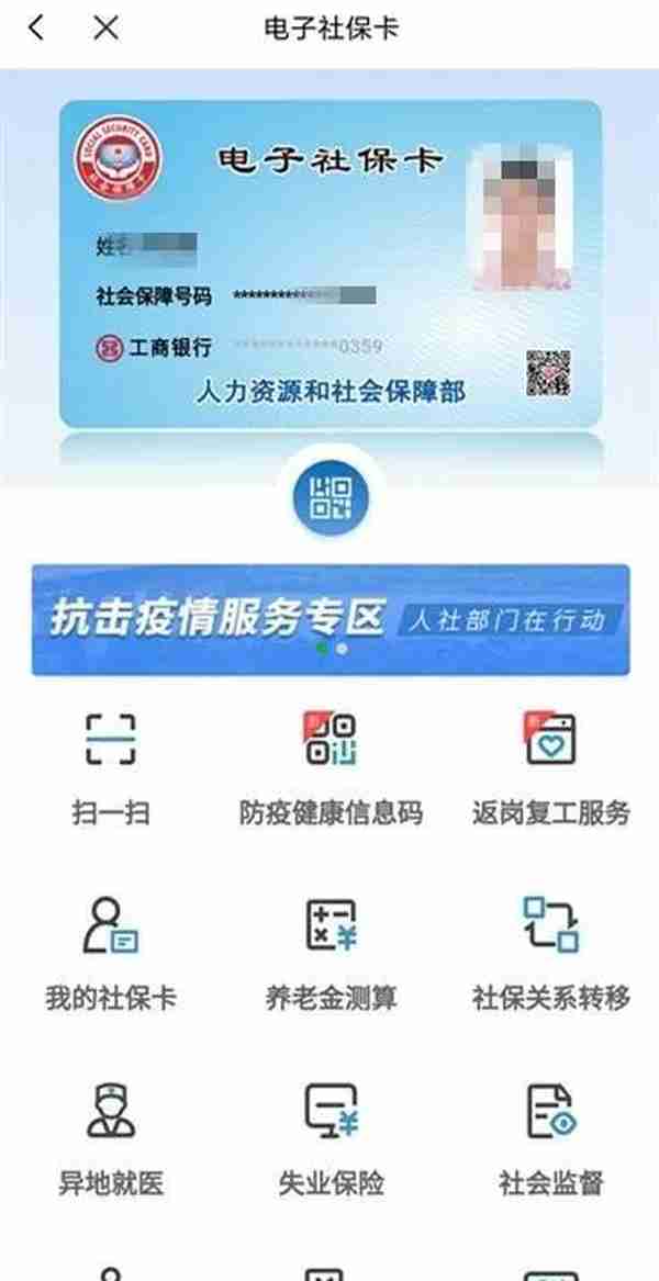 @四川人 电子社保卡来啦，简直不要太方便