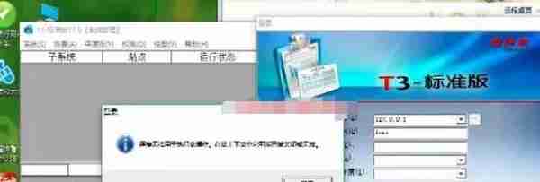 打开用友T3直接提示登录失败然后提示运行时错误3709怎么办？