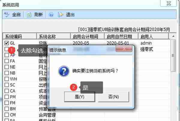 用友U810.1操作图解--基础设置