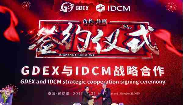 GDEX&IDCM：引领区块链金融衍生品市场变革趋势