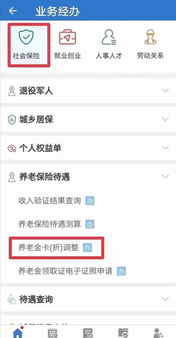 改用社保卡领取养老金，这样操作→