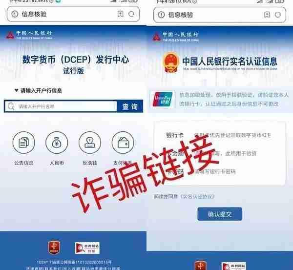 预警：都是假的~小心“数字人民币”诈骗！