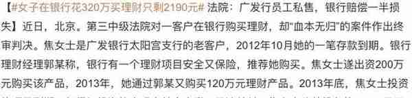 向稳健型投资者销售高风险理财致其亏23万，爆雷的又是这家银行