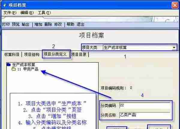 「图解T3」用友T3项目核算意义及详细处理方法