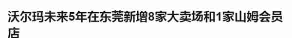 期待！山姆会员店拟选址寮步！项目规模超25万平