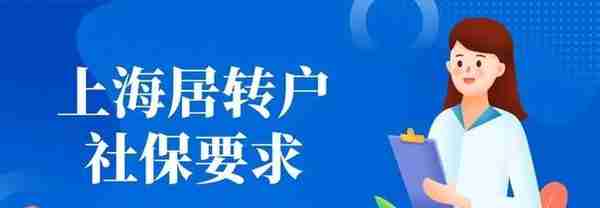 2022年落户上海：想在上海落户如何正确缴纳社保