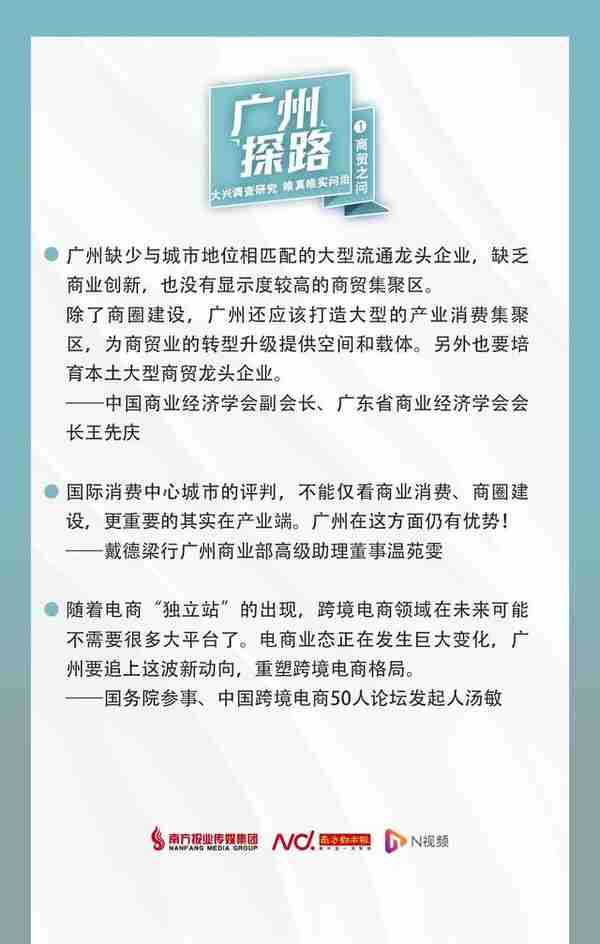 商贸之问：七年了，千年商都广州离“国际”商都还有多远？