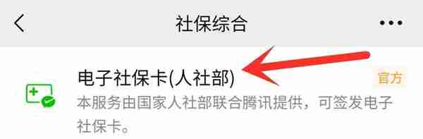 微信怎样查询社保和养老金？其实方法很简单，学会告诉家里人