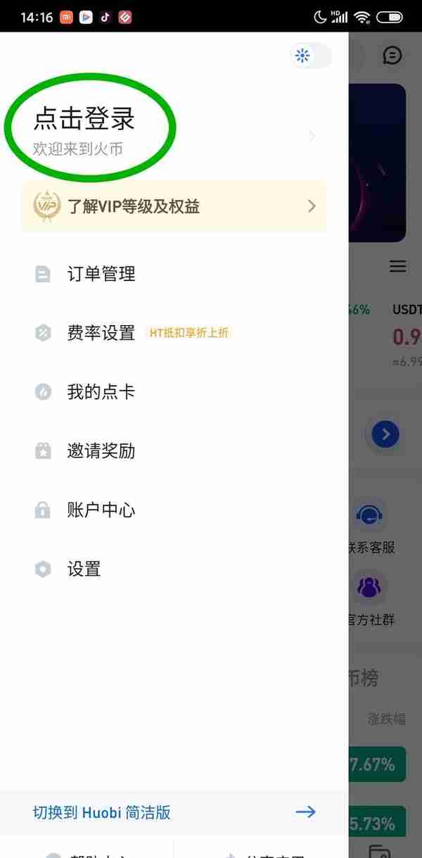 在火币app买卖比特币的详细操作流程，及如何享受3折手续费优惠