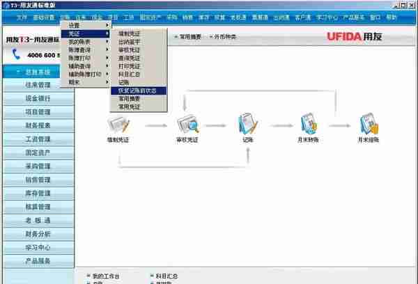 干货！用友T3常见问题及解决方法