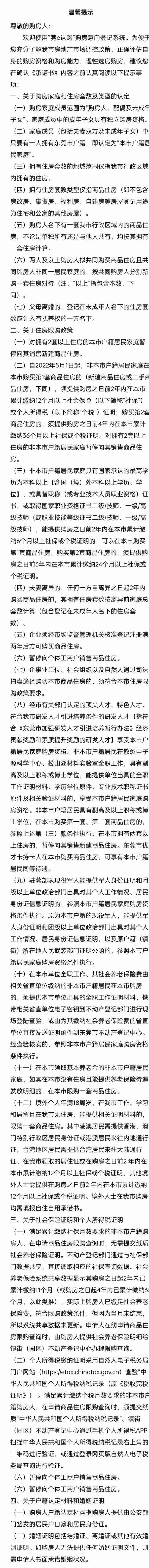 注意了！非莞户籍2年内累计缴纳12个月以上社保或个税可买首房