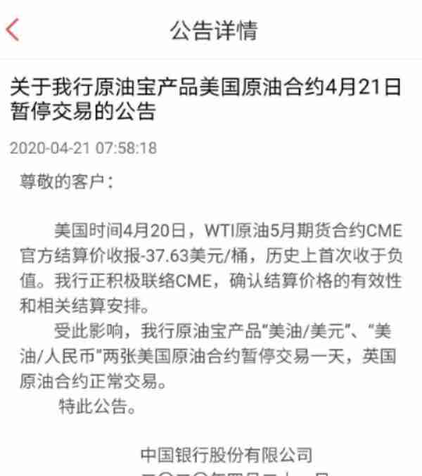 中行纸原油翻车？美油历史首次收于负值 投资者账户或清零