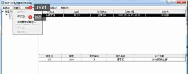 用友U810.1操作图解--系统管理